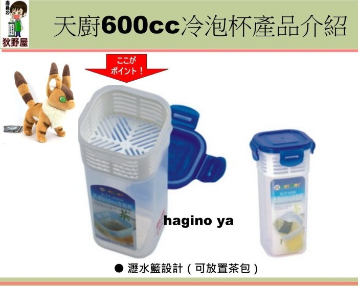 荻野屋 KIT-600I 天廚600cc冷泡杯/開水壺/泡茶壺/冷水壺/KIT600i  直購價