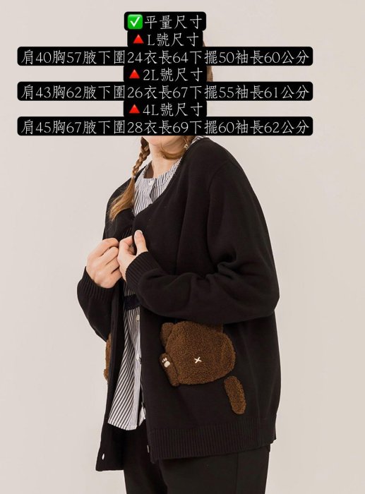 現貨4L號黑色-童趣設計師日系森林系加大尺碼 修身寬鬆版型 寬鬆服飾立體熊熊口袋針織外套-金金洋行金金服飾