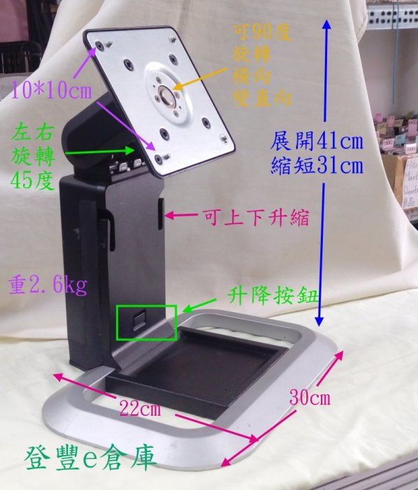 【登豐e倉庫】 四方格型 螢幕腳架 橫向變直向 可左右轉向45度 可坐下高變矮 22吋 24吋 10*10cm