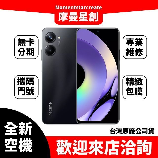 熱烈預購 全新空機Realme 10 pro (8G+256G)黑/藍/星曜之光 實體店面 搭配免費分期 門號