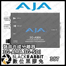 數位黑膠兔【 AJA 3G-AMA 3G-SDI 聲音合成 分離器 】 輸入 直播 電視 輸出