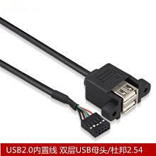 雙口USB線9孔杜邦USB帶耳朵擋板USB2.0帶遮罩主機內置線0.5米 A5.0308