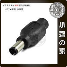 HP筆電 行動電源 變壓器5.5*2.5mm 轉 大頭帶針 7.4x5.0mm 7.4mm帶針 DC轉接頭-小齊的家