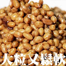 ㊣盅龐水產◇滷花生(原味)◇重量1kg±5%/包◇零$320元/包◇滷的很香 花生濃郁鬆軟 下酒菜 歡迎零售團購批發