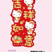 ♥小花花日本精品♥ HelloKitty 美樂蒂 酷洛米 吉祥如意 招財進寶 錢進我家 立體毛氈春聯 ~ 3