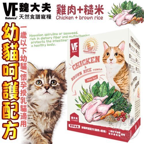 【??培菓寵物48H出貨??】美國VF魏大夫》幼貓呵護雞肉+米配方-500g 特價188元自取不打折