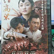 影音大批發-S073-正版DVD-大陸劇【紅高粱 全60集10碟】-周迅 朱亞文 黃軒 秦海璐(直購價)