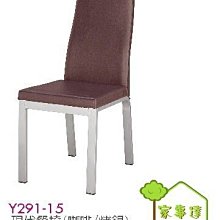 [ 家事達]台灣 OA-Y291-15 現代 PVC椅墊餐椅 特價