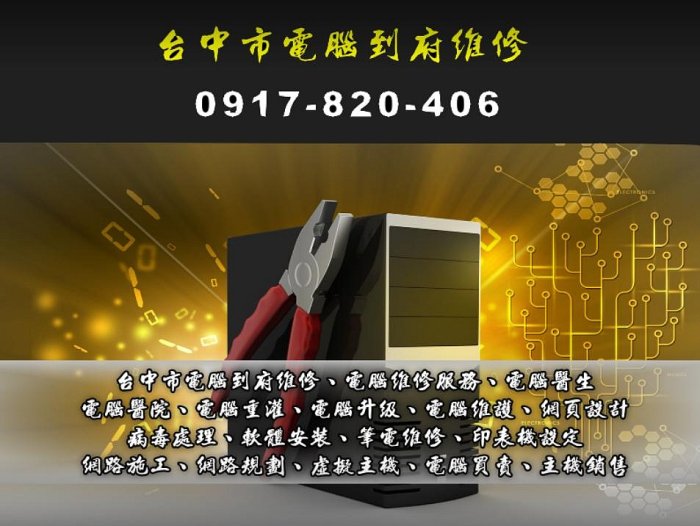 台中,烏日,大里,太平電腦維修 0917-820406 - 中古華碩品牌主機 i5-7400 3.0G (限自取/非人為因素保固三天)