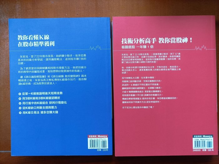 《朱家泓、郭泰、陳家豐股票大師》名著五本，移民帶不走對折便宜賣