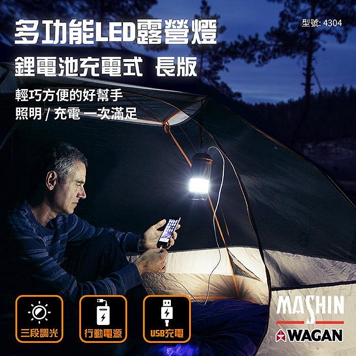 美國WAGAN磁吸式LED露營燈 鋰電池充電式 (4304) 手電筒 工作燈 夜市燈 擺攤燈 停電燈 帳篷燈 野營燈