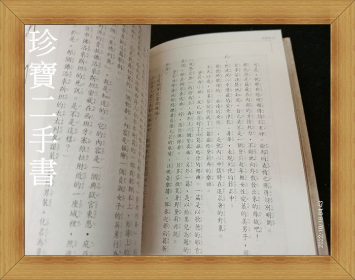 【珍寶二手書齋A27】世界偉人傳記8:貝多芬(有注音):9575703766│台灣東方│文心 泛黃書口寫字