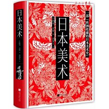 【日本美術】一部歐洲收藏的日本美術史 約580頁1000幅圖的日本美術通史著作