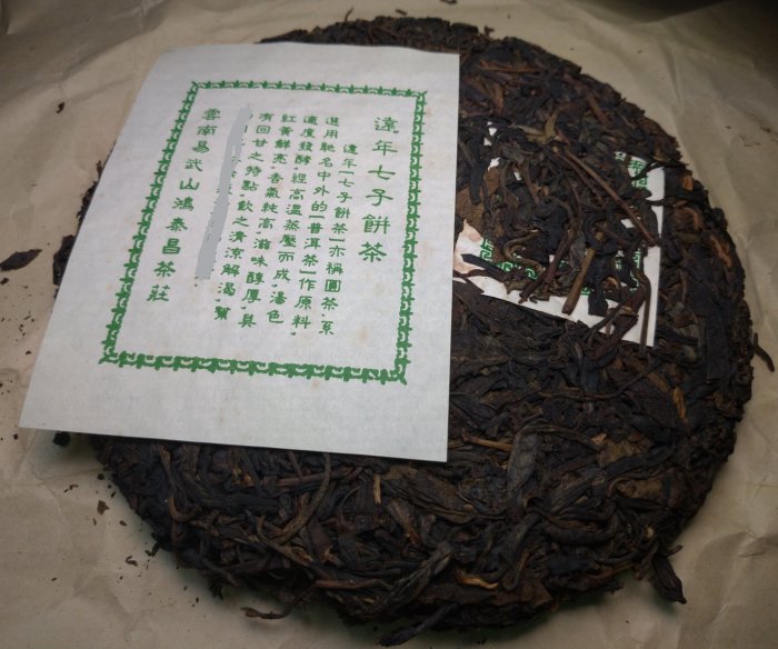 2004雲南易武山鴻泰昌生茶餅乾倉大葉種正山名茶雲南遠年七子餅茶