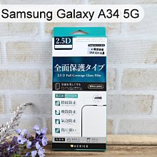 【ACEICE】滿版鋼化玻璃保護貼 Samsung Galaxy A34 5G (6.6吋) 黑