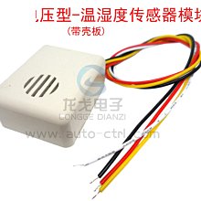 LGHTM-02溫濕度感測器模組類比電壓輸出電阻型A型帶殼 W1112-200707[405655]
