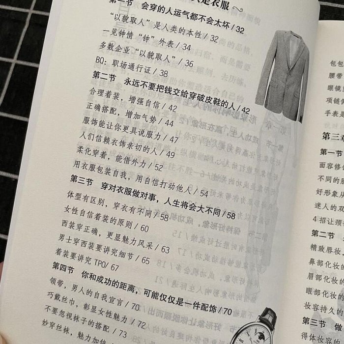 形象 心理學與生活如何在不知不覺中改變你的人生 生活心理學書籍