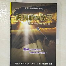 【書寶二手書T1／宗教_AZN】神奧秘的啟示_瑞尼.麥克林(Renny McLean)著; 張運帆編譯