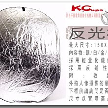 【凱西影視器材】150X200CM 橢圓形 五合一反光板 反射板 (白,金,銀,黑,柔光) 外拍 控光 必備