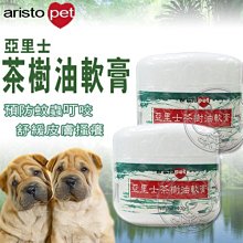 【🐱🐶培菓寵物48H出貨🐰🐹】aristo pet》亞里士茶樹油軟膏40g 特價239元