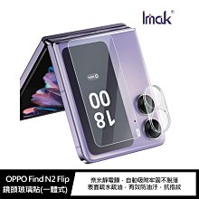 強尼拍賣~Imak OPPO Find N2 Flip 鏡頭玻璃貼(一體式+後屏貼)