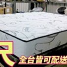 【DH】DH79名稱☆台灣出品☆立體舒柔布6尺獨立筒雙人床墊防瞞抗菌厚度24CM.備有3.5尺.6尺可選.主要地區免運費