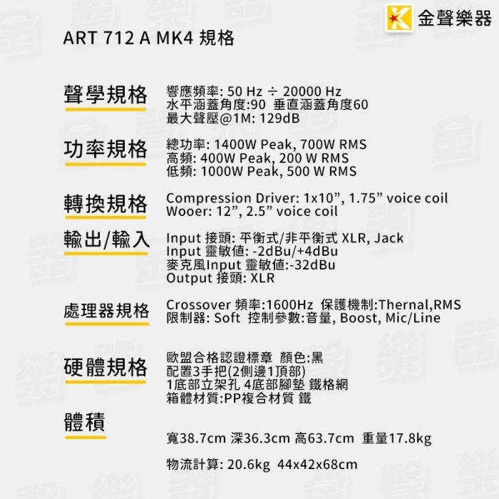 【金聲樂器】 RCF ART 712-A MK4 主動式喇叭 主動雙向喇叭 外場喇叭 街頭藝人 rcf art 系列