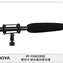 ☆閃新☆BOYA BY-PVM1000L 超心型 單眼相機 採訪麥克風 (公司貨)