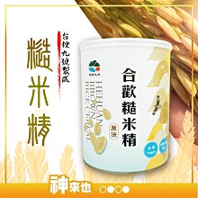 《台梗九號糙米製作》南投縣草屯鎮農會 台梗九號糙米精400g 健康加分 農漁特產 多種泡法 口感濃郁