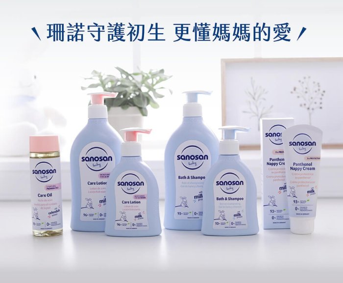 珊諾Sanosan 極潤潤膚霜（100ml)