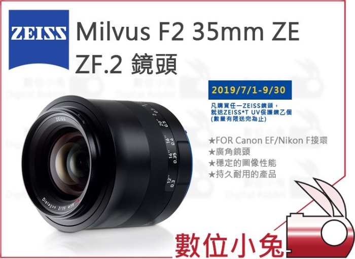 數位小兔【 ZEISS Milvus F2 35mm ZE ZF.2 鏡頭】2/35 公司貨| Yahoo