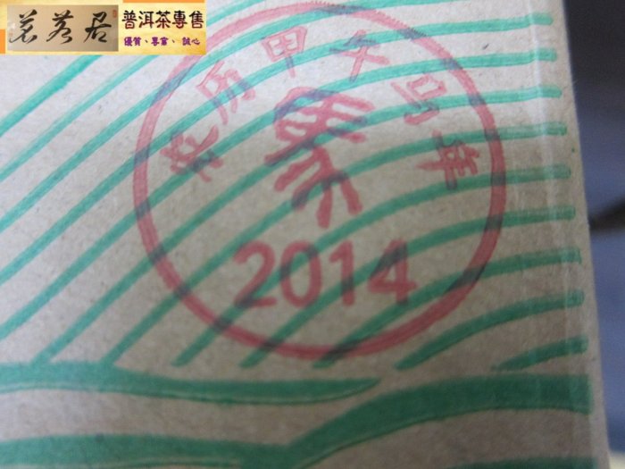 {茗若居普洱茶}  2014年中粮集團榮譽出品中茶牌【一馬當先】【生肖馬年紀念】普洱生茶餅(1餅357克)