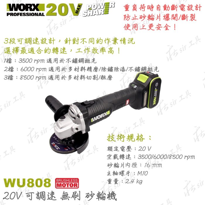 ✫莊sir工具✫ WORX WU808 無刷砂輪機 雙電池 威克士 調速砂輪機 20V 鋰電 平面砂輪機 手持砂輪機