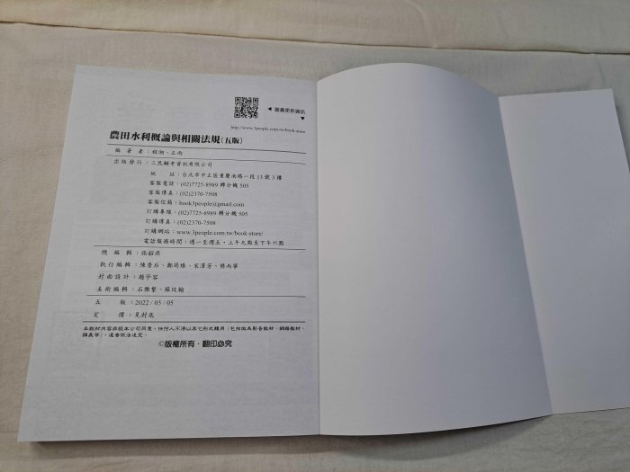 [照鏡二手書店] 農田水利概論與相關法規 程湘等 三民輔考 2022.5 五版 9786267124703