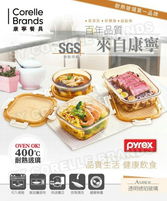 全新 美國康寧 Pyrex 正方型500ml 琥珀色透明玻璃保鮮盒 安全無毒 超耐熱 易清洗