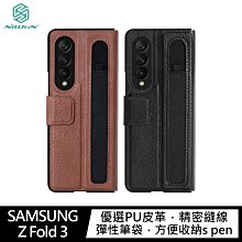 可放S Pen的保護套!強尼拍賣~NILLKIN SAMSUNG Z Fold 3 奧格筆袋背套