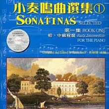 【愛樂城堡】鋼琴譜+CD~大作曲家系列~小奏鳴曲選集(1)~初.中程度