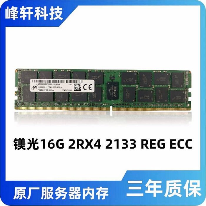 8G16G 32G 1RX4 2RX4 DDR4 2133 2400T RECCX99 伺服器記憶體