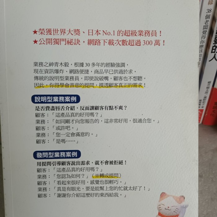 紫庭雜貨*行銷推銷*業務之神的問答藝術:如何從被說不要不要的業務員.變成人見人愛的諮詢顧問?*大樂出版*賴惠鈴 無釘無章