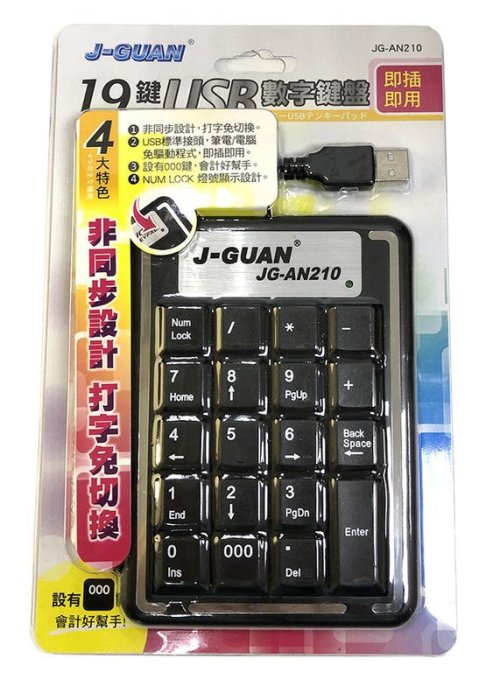 JG-AN210 晶冠 19鍵 USB 數字鍵盤 即插即用 免驅動 設有000鍵 會計好幫手 非同步設計 打字免切換