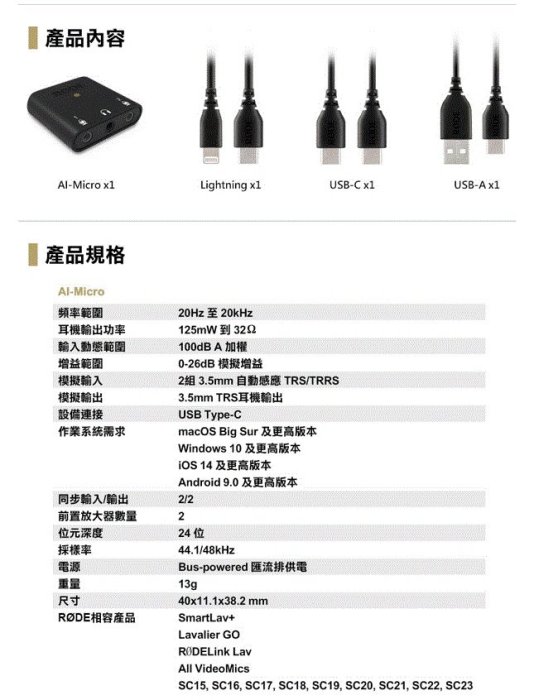 RODE AI-Micro/AIMICRO 3.5mm 錄音介面 公司貨 視聽影訊