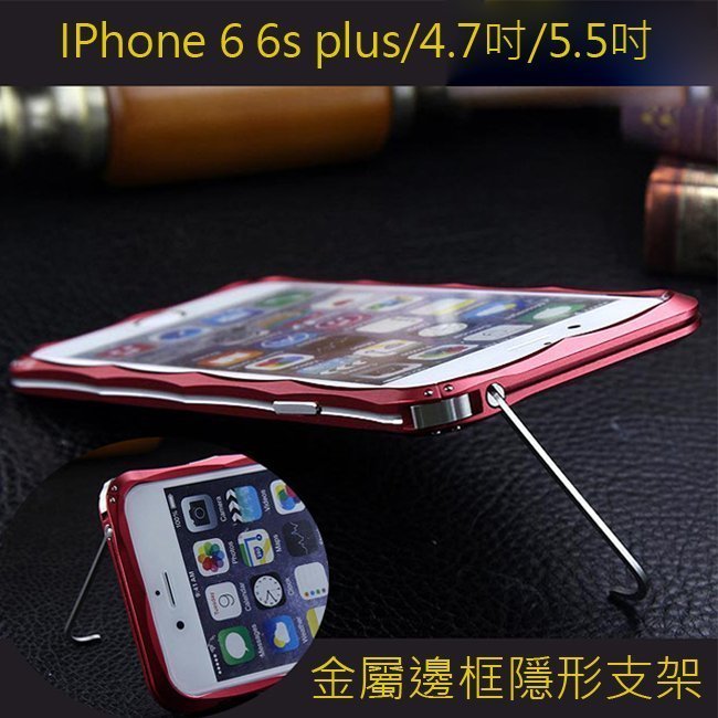 【小宇宙】IMATCH 新款 菱形金属边框蘋果 iPhone 6 6s plus 隱形 電影支架 手機殼 保護套