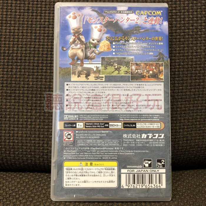 PSP 魔物獵人 攜帶版 Monster Hunter MH 日版 正版 遊戲 12