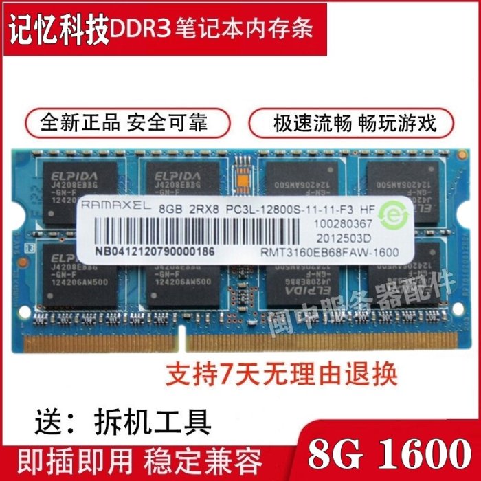 華碩飛行堡壘FX50J FX50JX 8G DDR3L 1600原裝筆電記憶體條記憶體卡