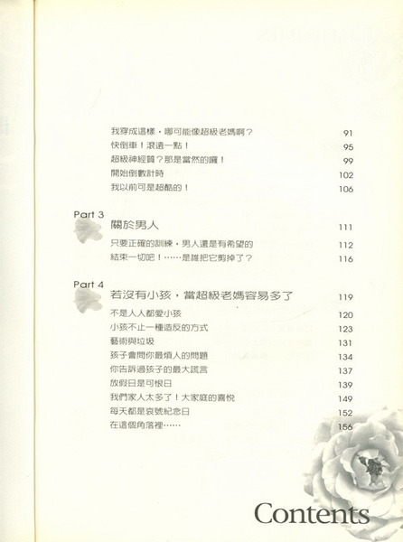 【語宸書店J421/家庭親子】《叫我SuperMom》ISBN:9867047109│新手父母│凱西.巴克沃斯