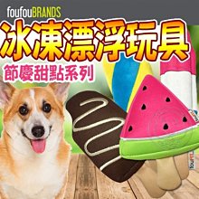 【🐱🐶培菓寵物48H出貨🐰🐹】FouFouBrands》節慶甜點系列冰凍寵物漂浮玩具-6.5吋特價240元