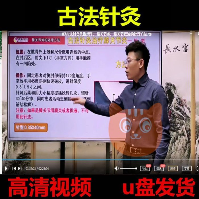 古法针灸u盘高清视频教程教学优盘~清倉