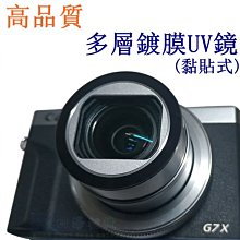 【高雄四海】現貨 Canon G5X2 G5X 鏡頭貼 保護鏡 黏貼式UV鏡 G5X II G5 X