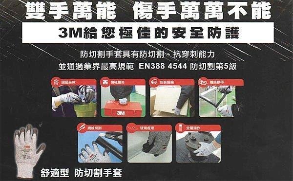 【工具屋】*含稅* 3M 防切割手套 L 止滑耐磨防割手套 EN388 防切割第4級 工業專用手套 搬運 舒適