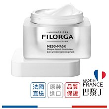 Filorga 菲洛嘉 柔滑亮澤面膜 50ml【巴黎丁】